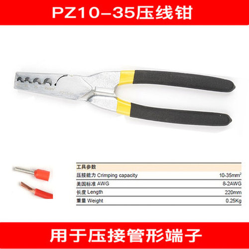 华胜管型端子钳10-35平方PZ10-35冷压端子压线钳电工工具