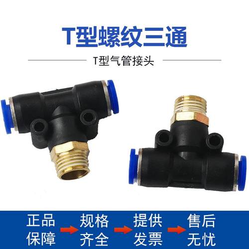 气动快速插接头PB4-M5/T型三通正螺纹6-01/PB8-02/PB10-02全12-04