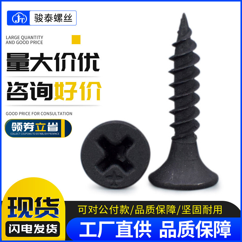 高强度石膏板干壁钉碳钢十字沉头自攻螺丝钉平头木螺丝木工墙板钉