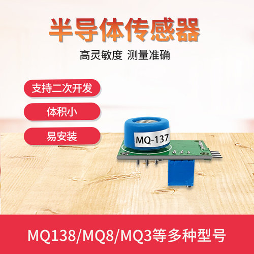 精讯畅通MQ137/136/138甲烷一氧化碳氢气臭氧烟雾半导体传感器