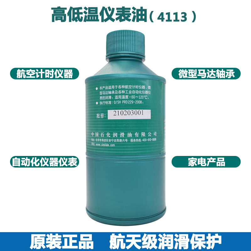 长城4113号高低温仪表油-60°C--120°C计时器电机马达轴承