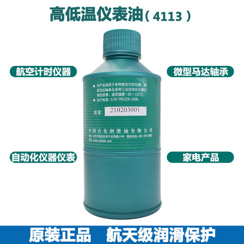 长城4113号高低温仪表油-60&deg;C--120&deg;C计时器电机马达轴承