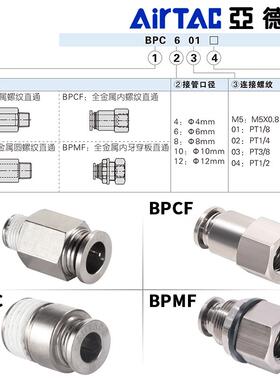 亚德客气动铜气管快速接头BPC/BPMF/BPOC/BPCF/BPM4 6 8-M5 01 02