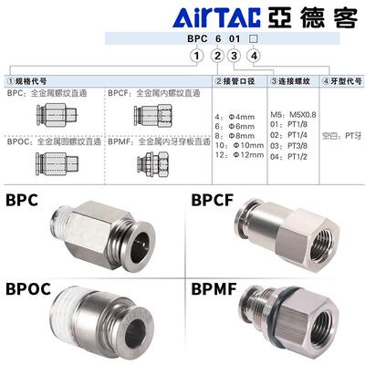 亚德客气动铜气管快速接头BPC/BPMF/BPOC/BPCF/BPM4 6 8-M5 01 02