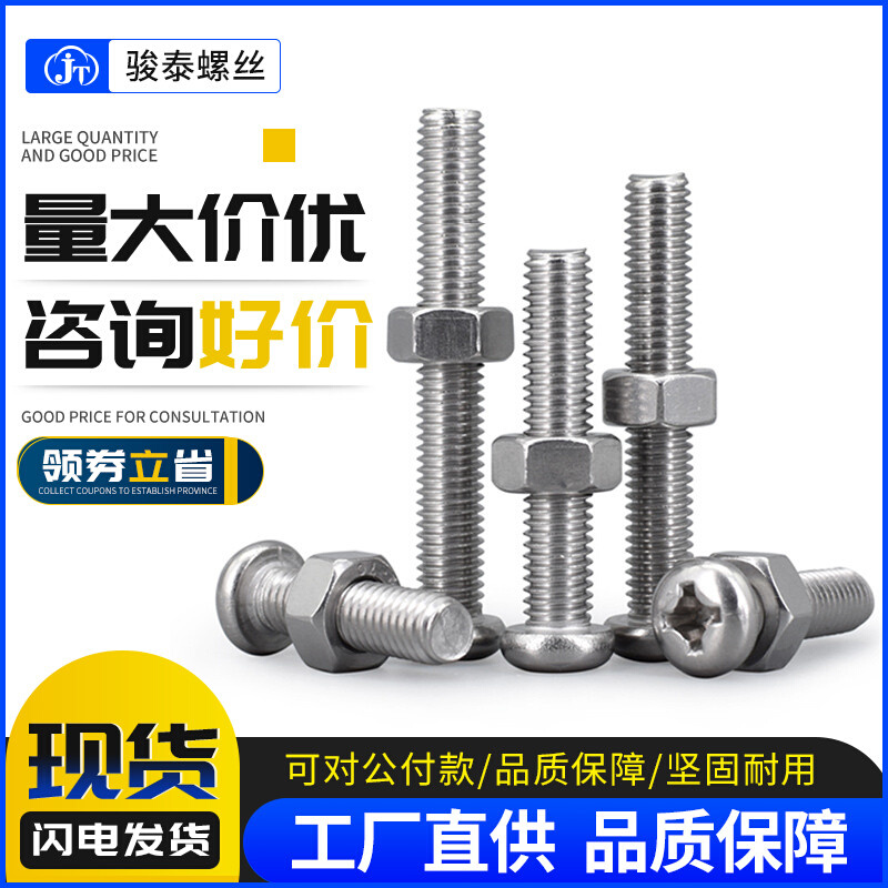 M5M6M8M10不锈钢组合螺丝304十字圆头机螺钉螺母套装加长螺杆带母