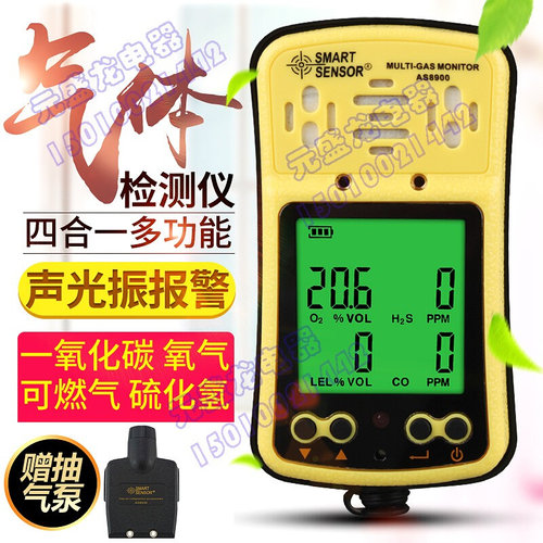 香港希玛 AS8900四合一气体检测仪/氧气/硫化氢/一氧化碳/可燃气