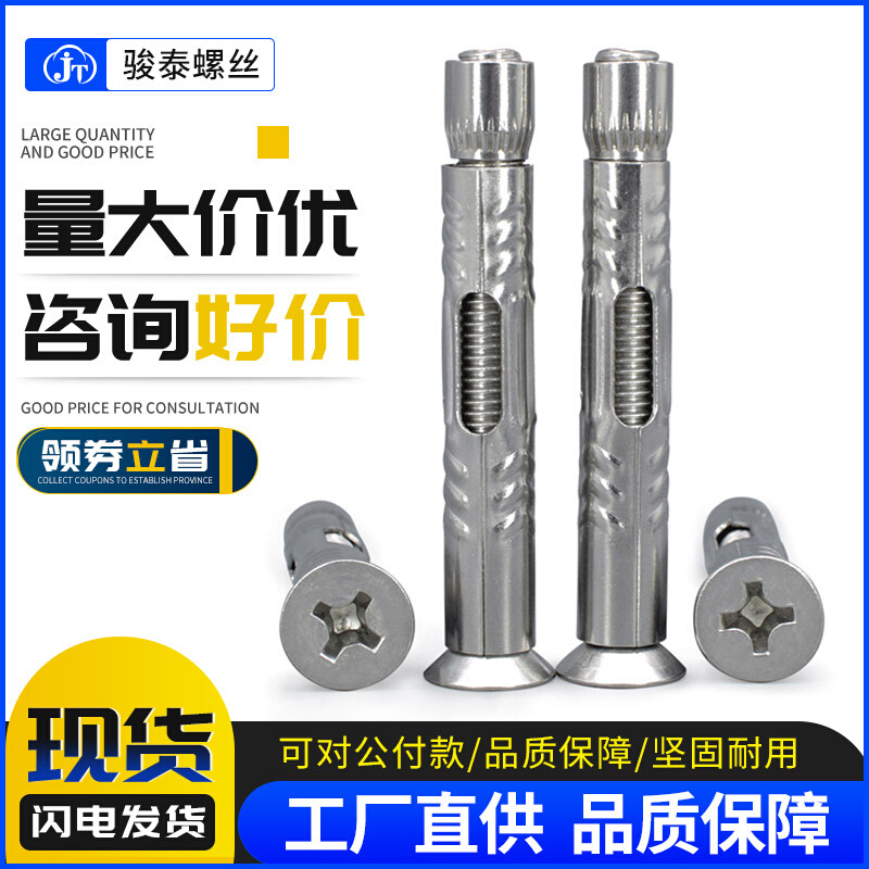 国标十字沉头内膨胀螺丝 304不锈钢M6M8固定内装膨胀螺栓M10M12mm