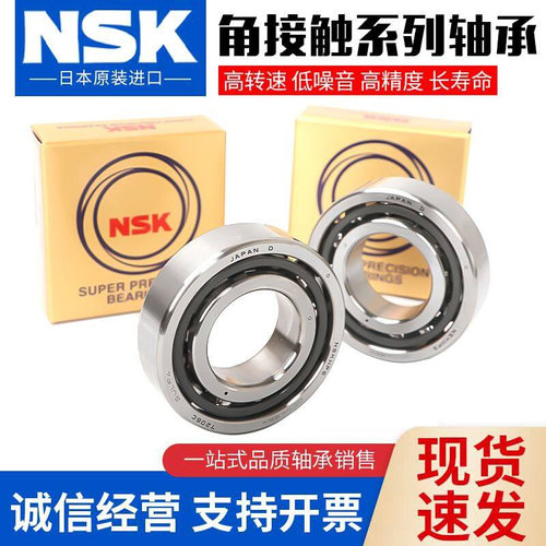 进口NSK7010 7011 7012 7013 7014 7015 7016 CTYNSULP4 高速轴承
