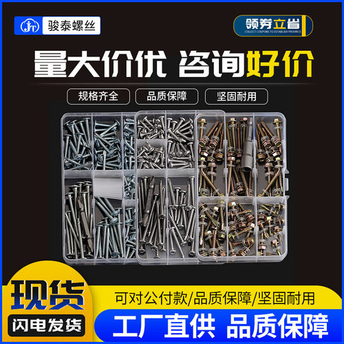 410不锈钢外六角自钻螺丝钉DIY盒装螺丝镀锌圆头平头燕尾丝钻铁皮