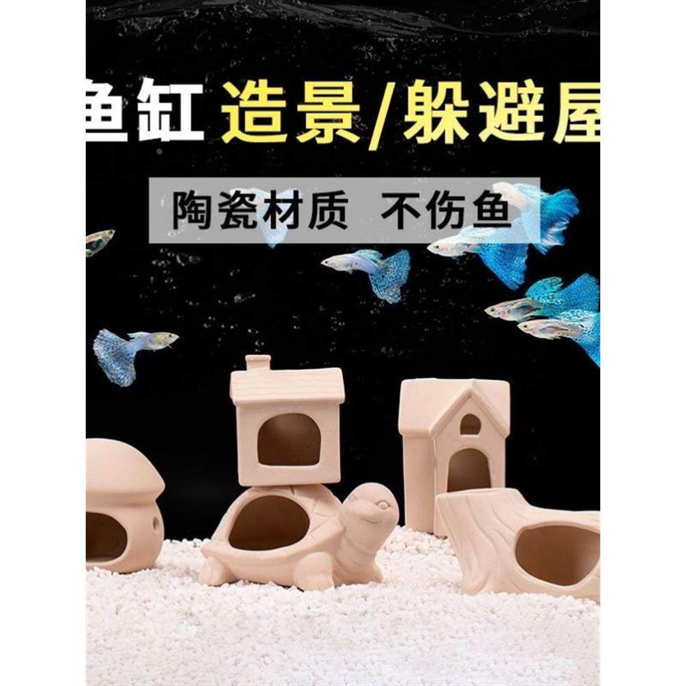 鱼缸造景装饰创意鱼虾躲避洞观赏鱼缸摆件小鱼繁殖陶瓷净化水质
