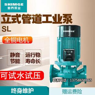 新界立式管道泵SL65口径冷热水浴室增压泵锅炉循环泵离心泵水泵