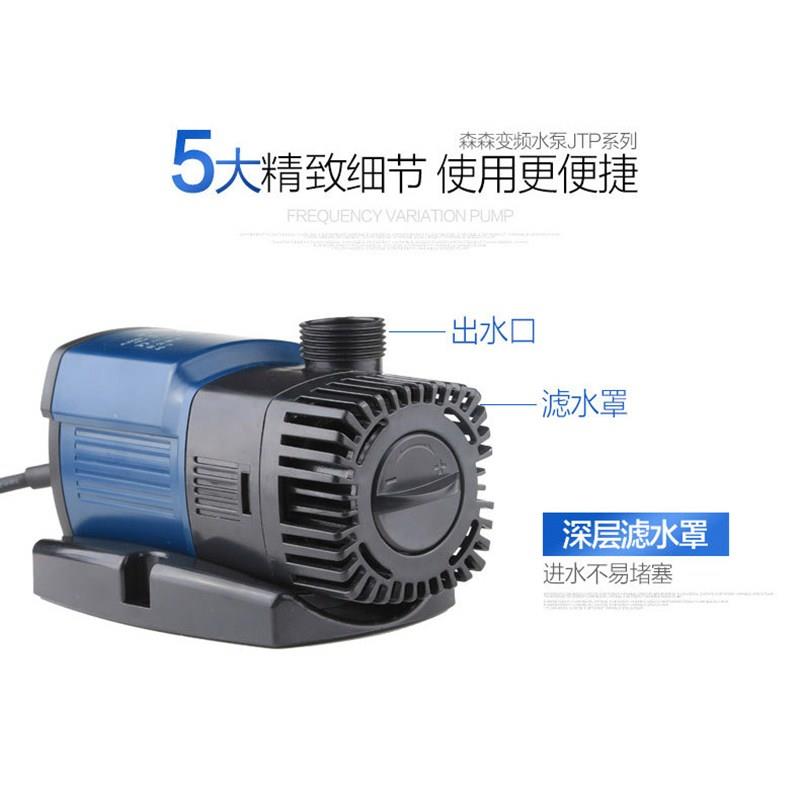 森森JTP系列变频水泵鱼缸节能静音潜水泵小型鱼池水泵循环过滤泵