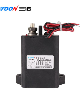 三佑SAYOON高压磁保持直流接触器HEV 30 50 100 200 250 400 ADXL