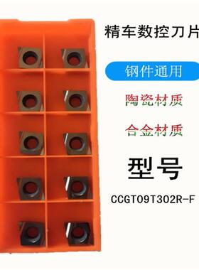 数控刀片合金刀片数控车刀片CCGT09T302R-F-TE 9130
