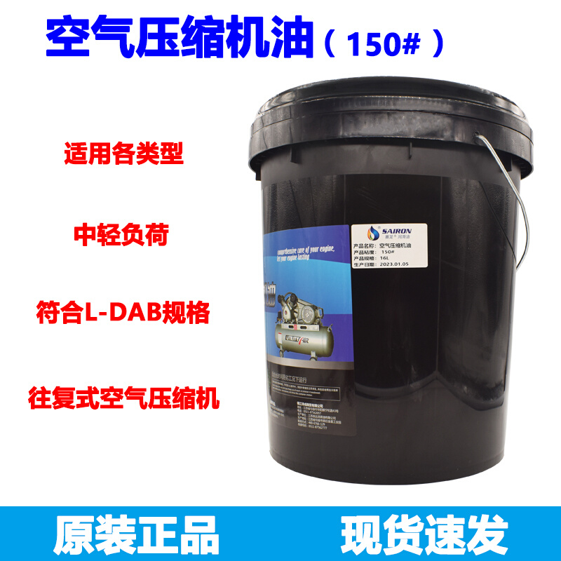 赛龙空压机油活塞式空气压缩机专用油16升小中型气泵打气装修家用