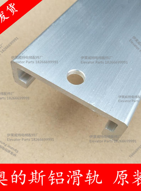 铝滑道 厅门滑道 轿门导轨 800开门 900开门适用奥的斯otis3100R2