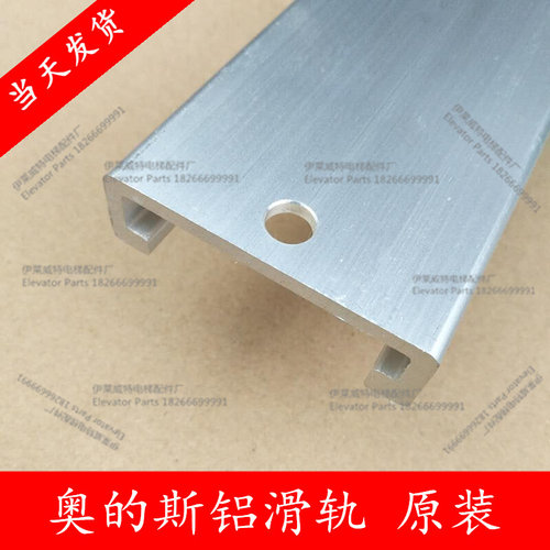 铝滑道 厅门滑道 轿门导轨 800开门 900开门适用奥的斯otis3100R2