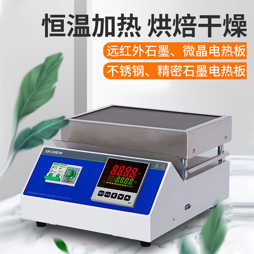 力辰不锈钢数显恒温电热板石墨加热耐腐预热平台加热板实验室