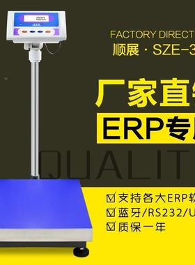 湘平电子秤旺店通管家婆E店宝钮门网店管家ERP台称带RS232串口