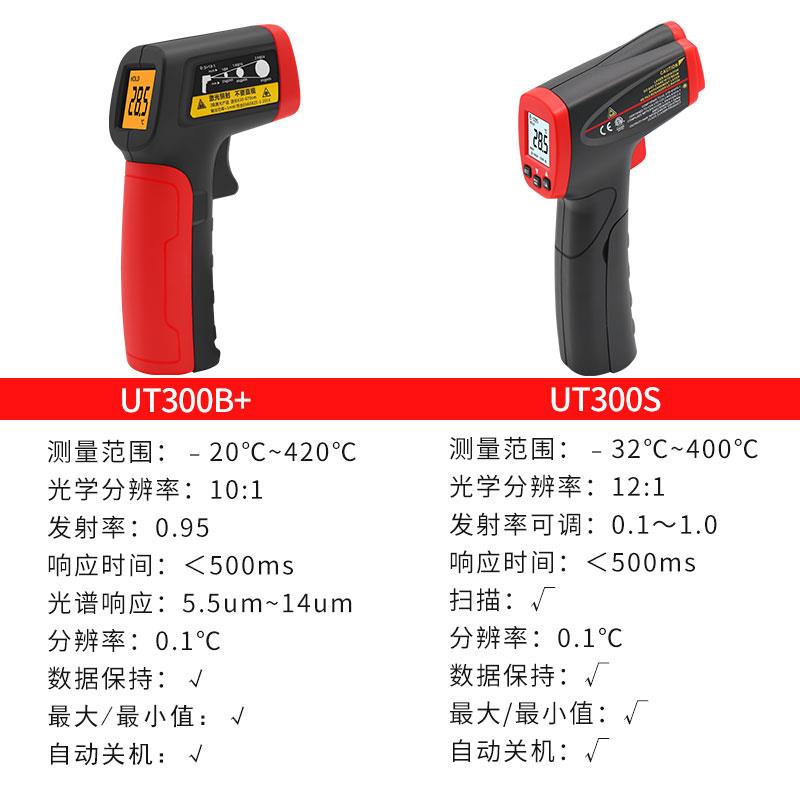 优利德UT300S红外线测温仪高精度工业用测温枪厨房水温油温温度计