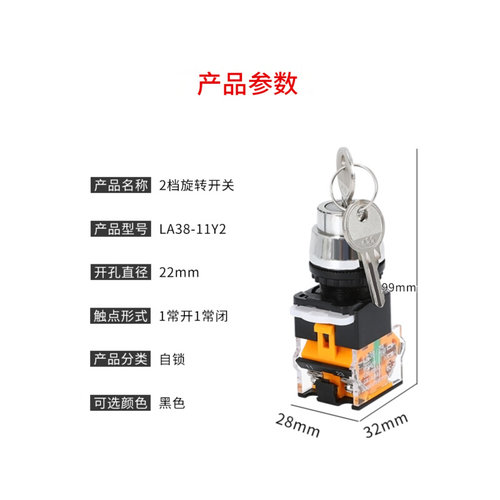 带钥匙旋钮开关二档/三档启动钥匙开关 LA38-11Y/2 20Y/322m'2挡