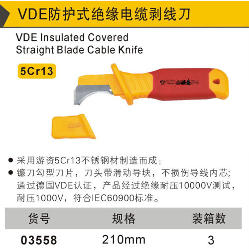 鹰之印绝缘电缆刀钩镰直平型电工刀工业级剥线割刀VDE剥线剥皮刀