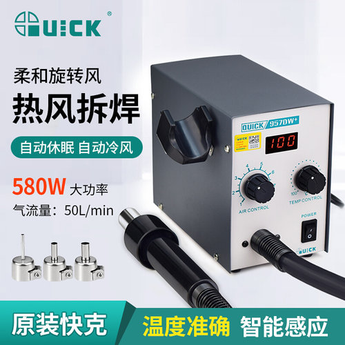 QUICK快克957DW+数显解焊返修台电烙铁热风枪拆焊台手机维修焊锡