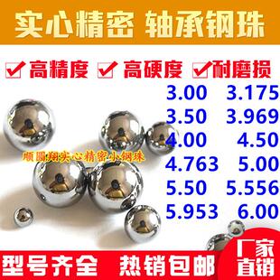 精密轴承钢珠实心钢球3 3.175 3.5 3.969 4 4.5 4.763 5 6mm5.556