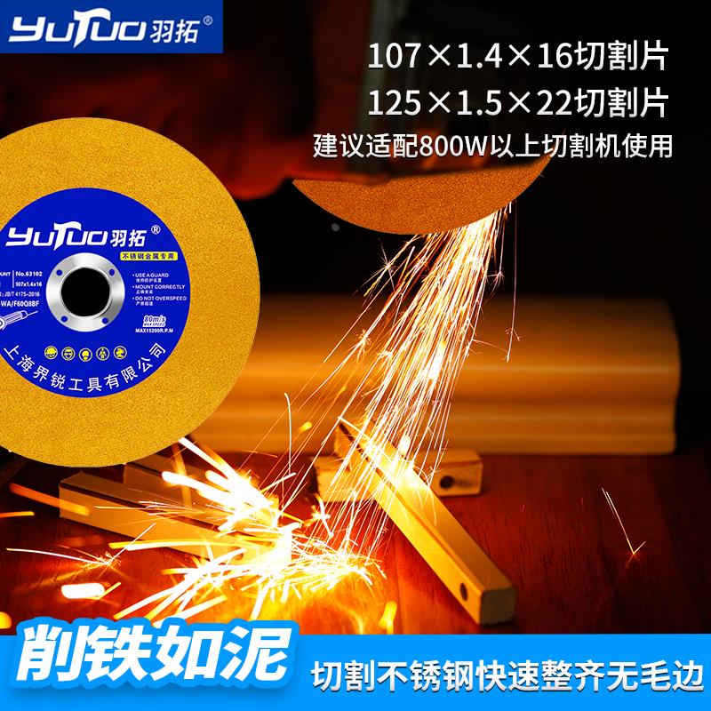 羽拓金属切片100型125型角磨机切片不锈钢切片多用途切割片