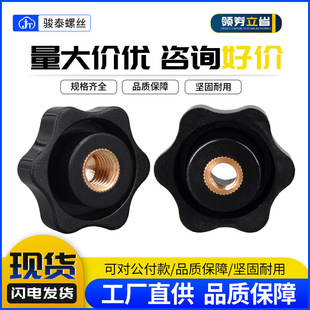 M6M8M10 塑料六角星形手拧螺母盲孔星形花梅手柄螺帽六星把手螺母