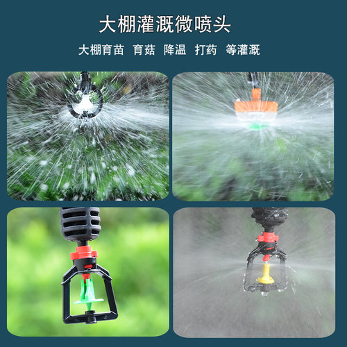 大棚温室倒挂喷灌 自动浇花喷雾器园艺灌溉设备 雾化旋转微喷头