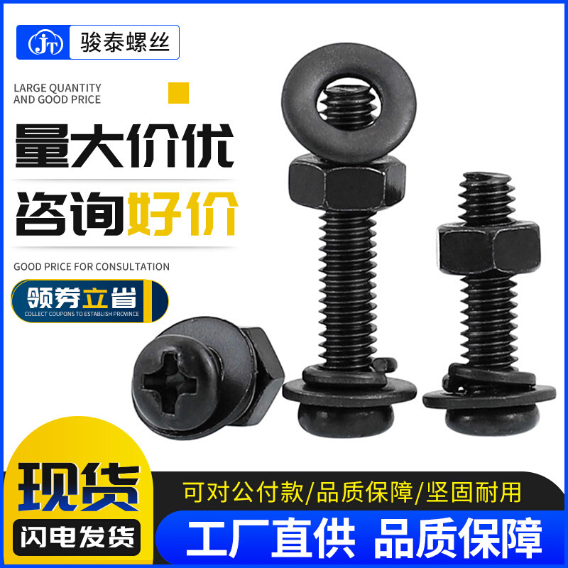 黑色圆头十字螺丝螺母套装大全M3M4M5加长盘头螺钉带平垫弹垫组合