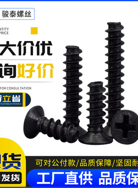 M1M1.7M2M2.6M3M3.5M4黑色十字沉头平尾KB电子小螺丝平头自攻螺丝