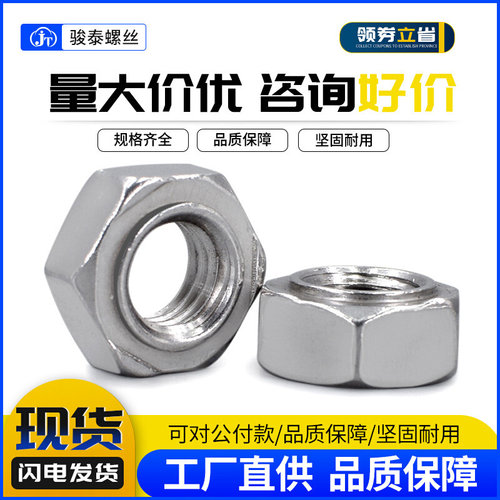 304不锈钢六角焊接螺母 点焊/碰焊螺母 焊接螺帽M3M4M5M6M8M10M12