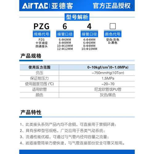 亚德客气动气管十字减径四通变径快插接头PZG6-4/8-6/10-8/12-10