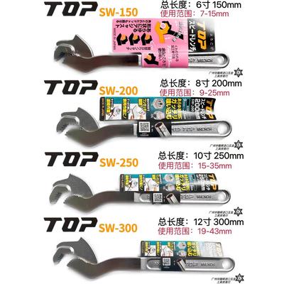日本TOP多用扳手多功能活口板手工具开口板子管子钳SW200/250/300