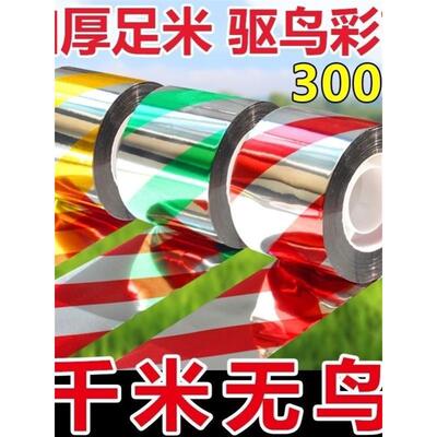 驱鸟彩带条神器带防鸟镭射闪光赶鸟果园飘带吓鸟闪光带反光带螺纹