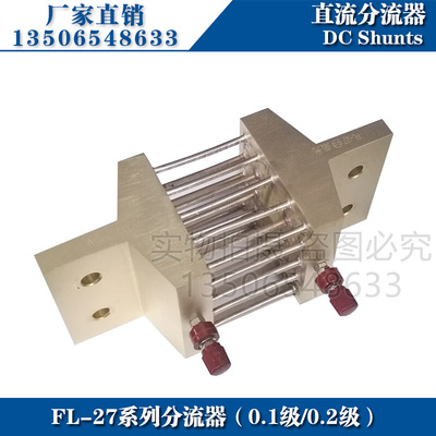 超光0.1级0.2级分流器FL-27 1000A 1200A 75mV直流高精度分流器