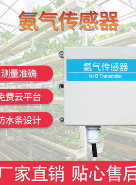 MQ137氨气传感器RS485输出壁挂式工业环境气体模组检测仪