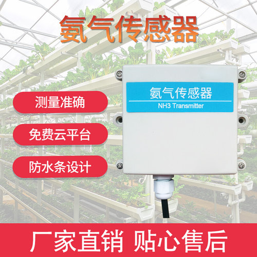 MQ137氨气传感器RS485输出壁挂式工业环境气体模组检测仪
