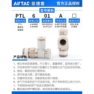 亚德客推锁型迷你接头微型调速阀节流阀PTL4M5A401 6M5 601A-M