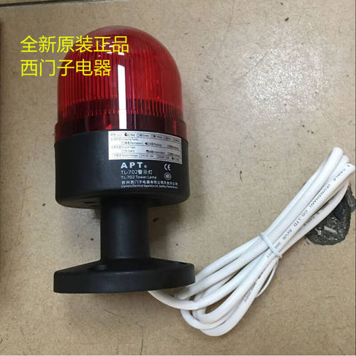 正品APT TL-702F/R31单灯式警示灯红色220V闪亮