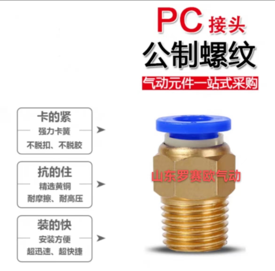 公制螺纹接头气动模具管