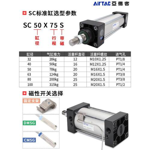 亚德客气动标准气缸大推力SC32/40/50/63/80/100X75*125X200S带磁