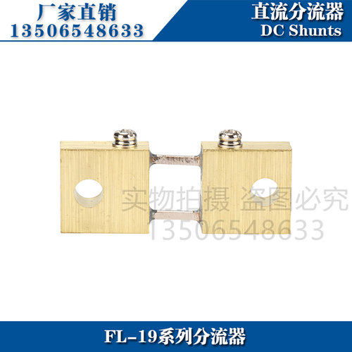 推荐FL-19 100A分流器75mV电焊机专用直流电流表电压表分流器配件