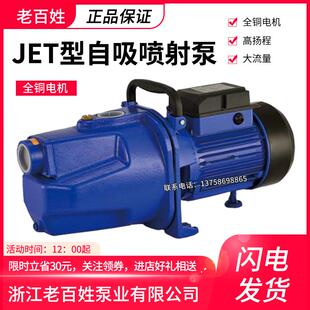 老百姓水泵JET喷射自吸泵自来水井水加压抽水全屋增压泵水塔上水
