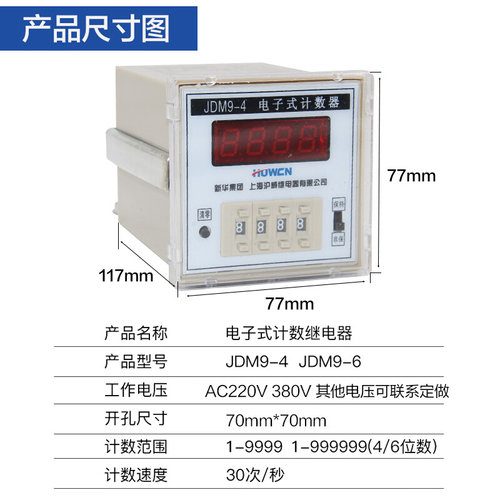 JDM9-4/6电子式计数继电器数显计数器预置累数器停电记忆220V380V