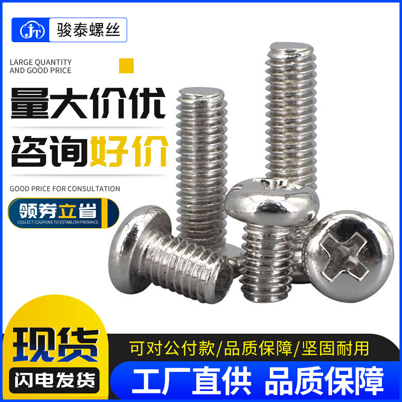 M1M1.2M1.4M1.7M2M2.5 PM镀镍圆头螺丝十字盘头机牙螺钉电子螺丝