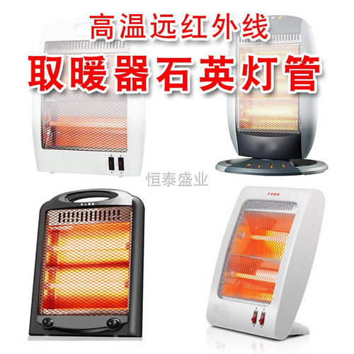 取暖器灯管石英发热管镍铬灯丝高温直管加热管电暖气配件300W220V