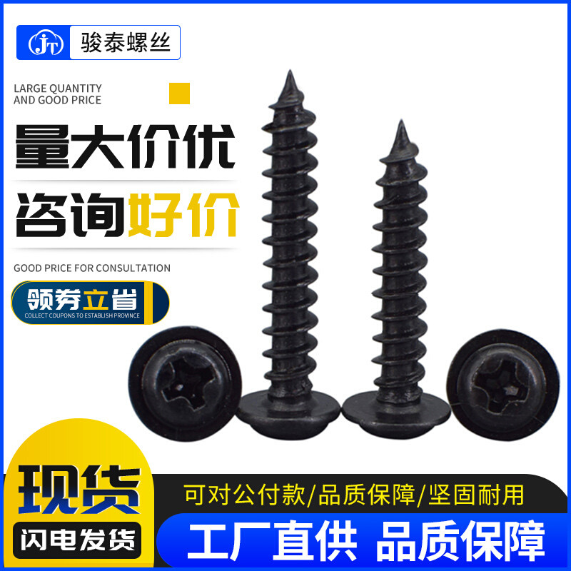 M1.4 M1.7 M2M2.3 黑色十字圆头带垫自攻螺丝钉发黑盘头带介螺钉